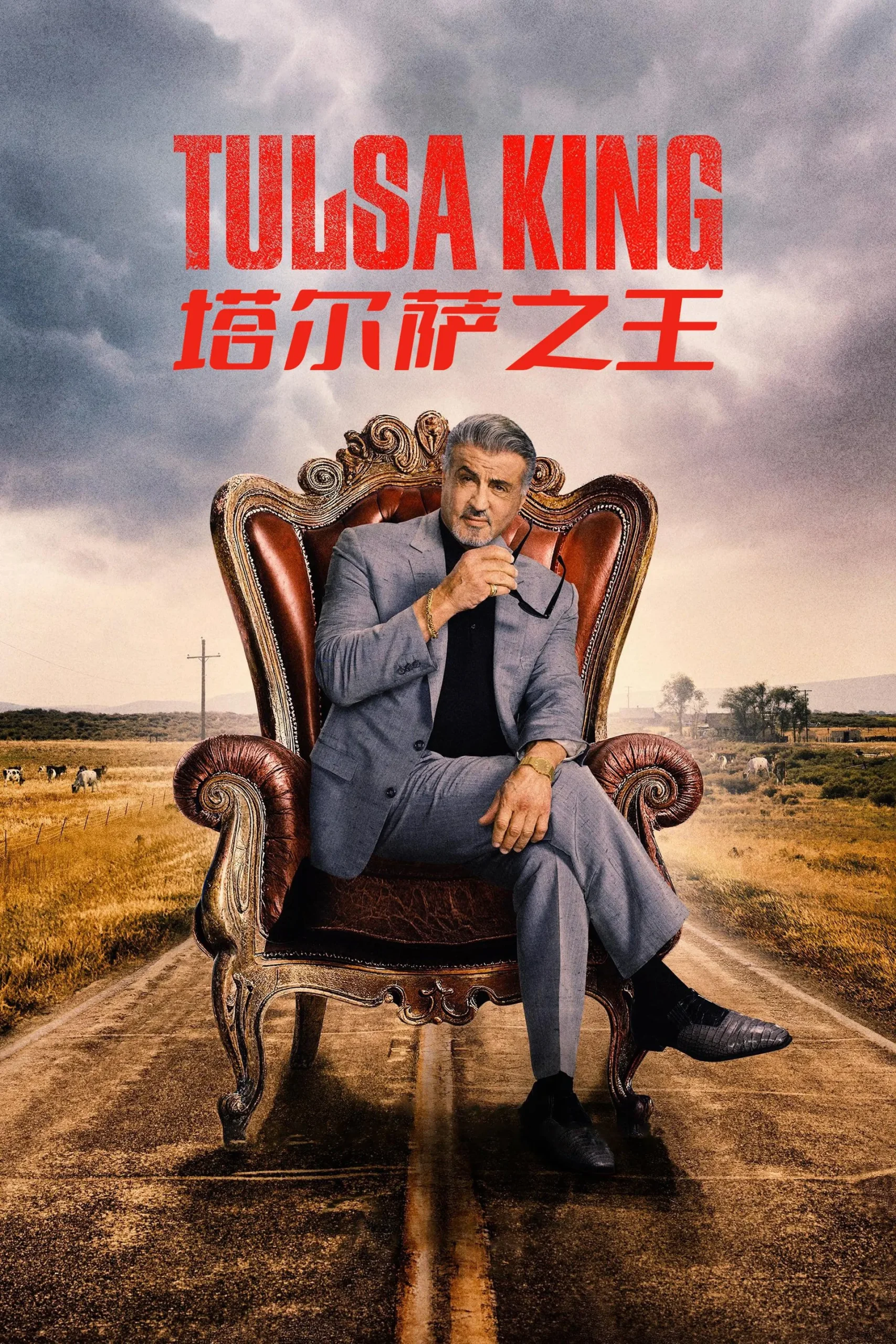 塔尔萨之王 第二季 (2024) 海报