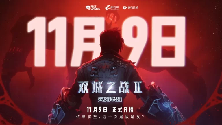 英雄联盟：双城之战 第二季