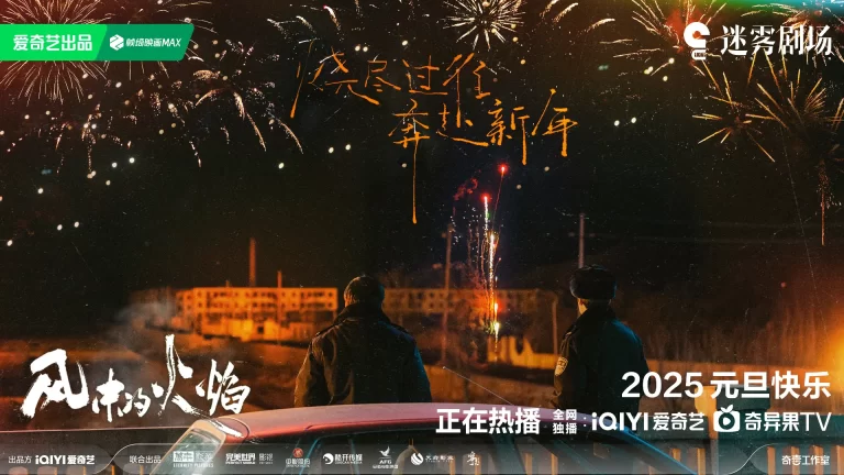 风中的火焰