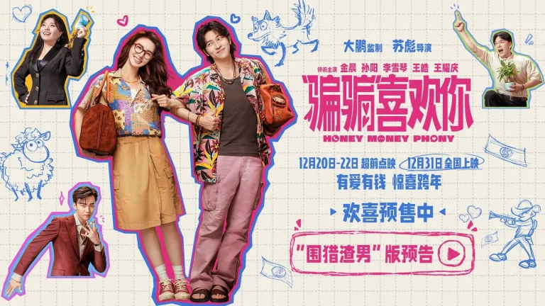 骗骗喜欢你 4K 百度 夸克网盘