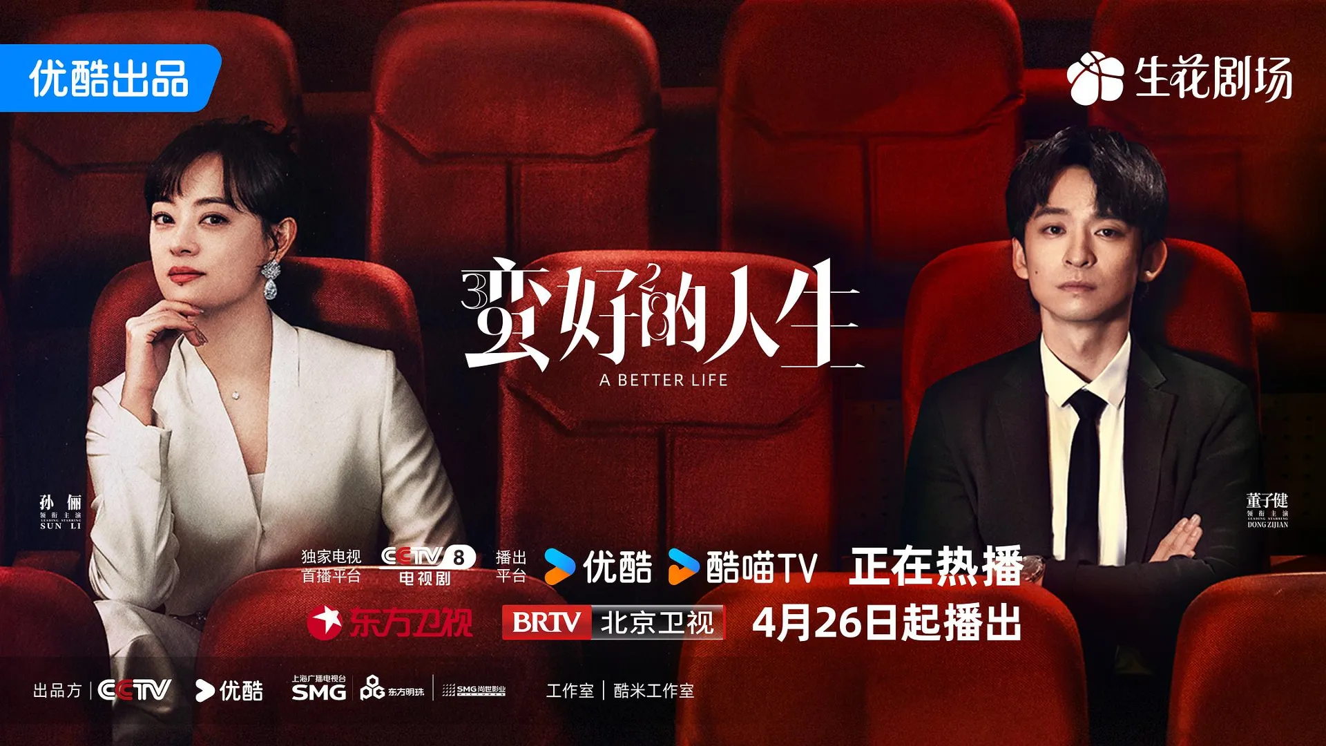 蛮好的人生 (2025)