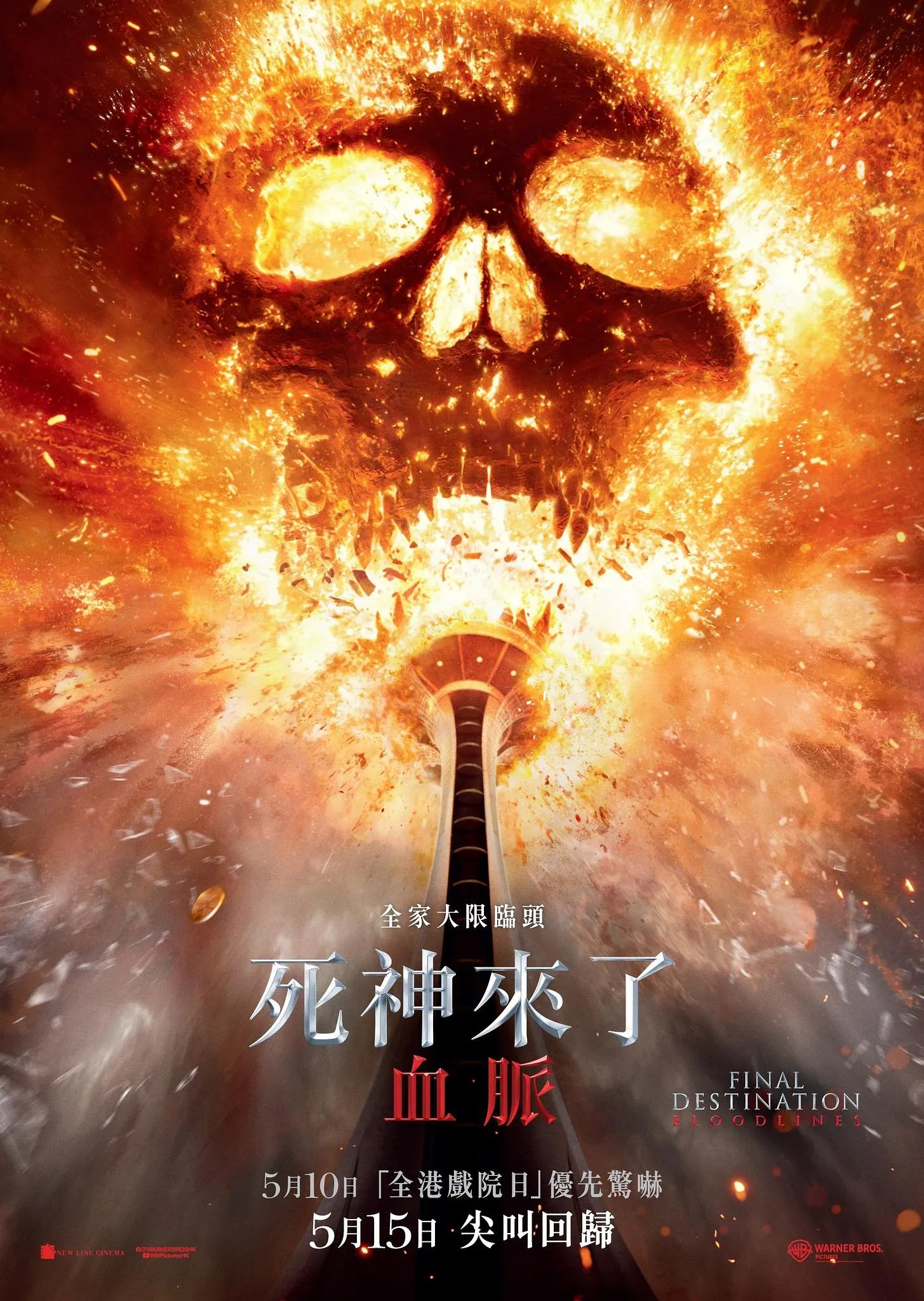 死神来了6：血脉诅咒 Final Destination: Bloodlines (2025) 电影海报