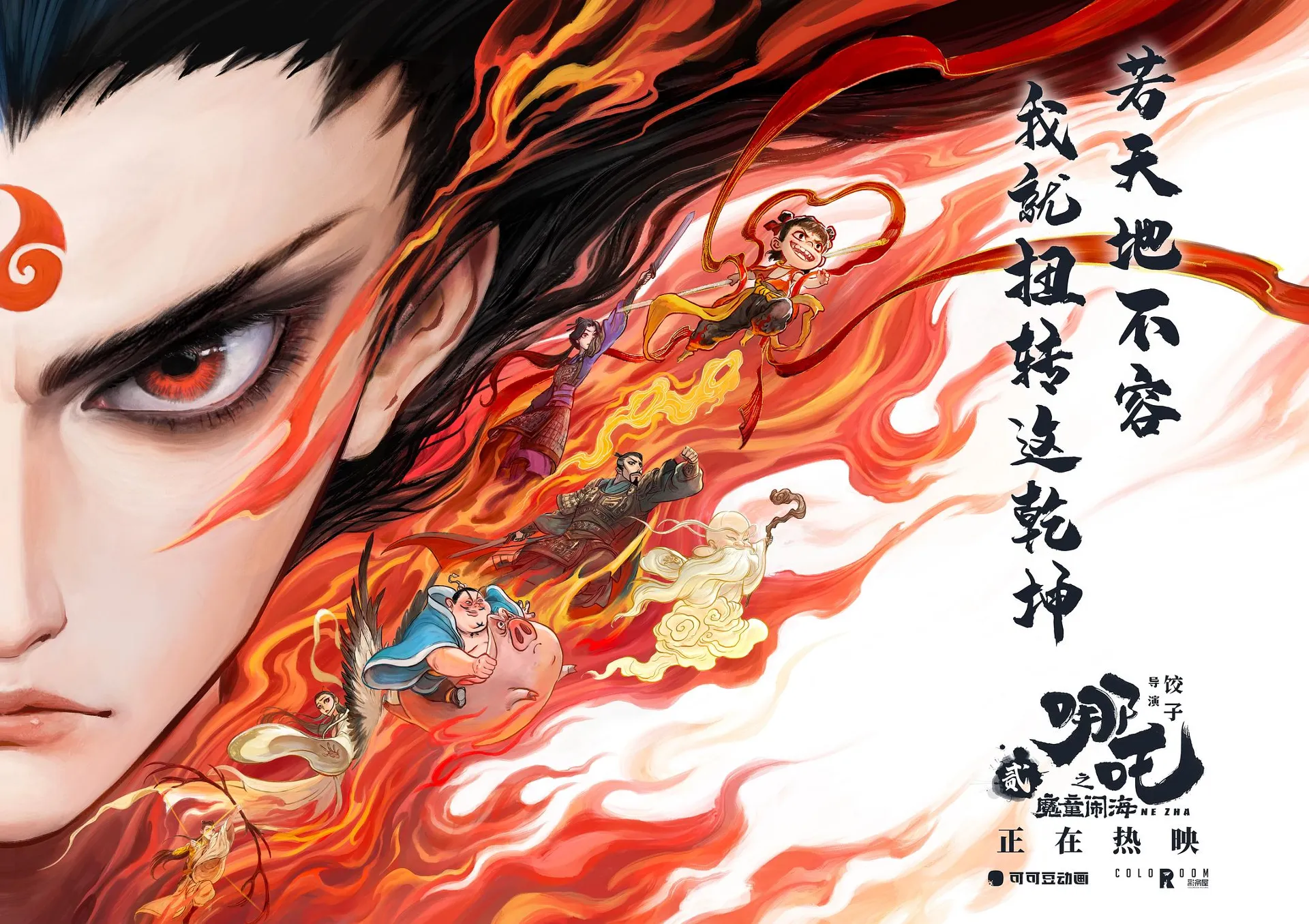 哪吒之魔童闹海 (2025) 4K杜比视界 高清网盘免费下载