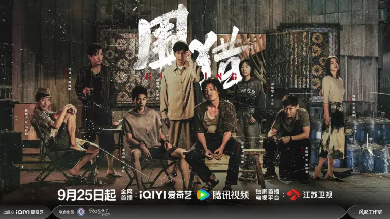 围猎 (2025)4K 高清网盘下载 在线播放