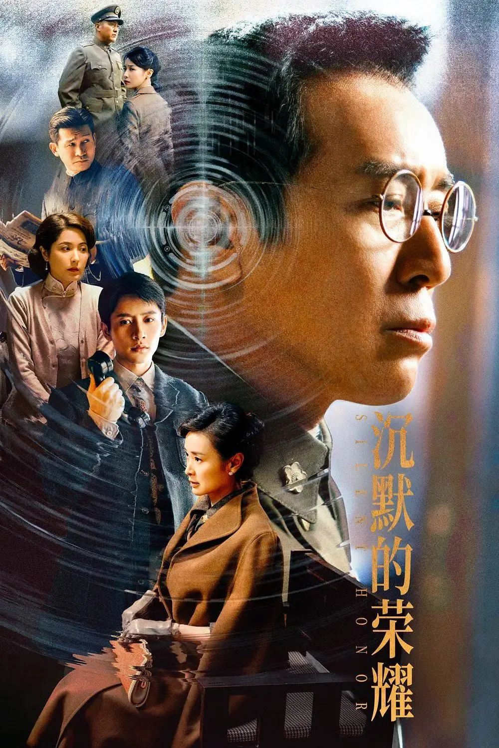 沉默的荣耀 2025 海报