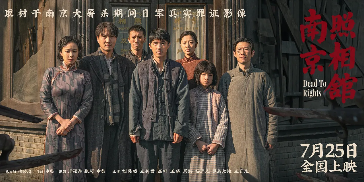 南京照相馆 (2025) 4K 高清网盘下载 在线播放