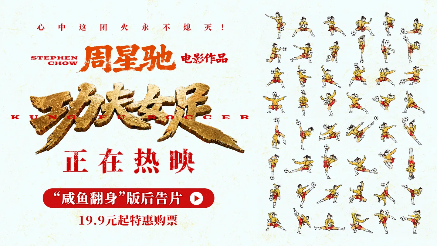 功夫女足 (2026) 4K 高清网盘下载 在线播放